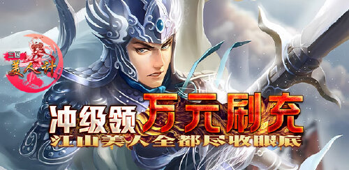《三国美人计（爽玩领真充）》转游规则