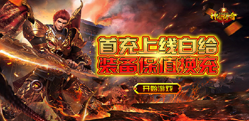 《神谕传奇(策划透视充值)》大额钜惠