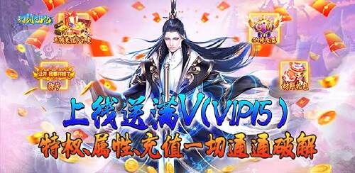 《幻剑仙传（GM刷充）》日常返利