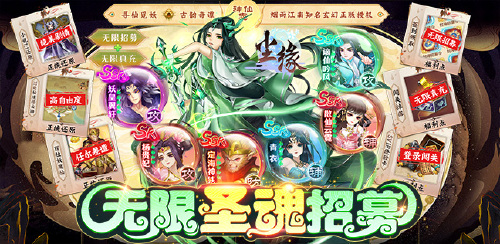 《尘缘（无限圣魂招募）》永久新服首日狂欢