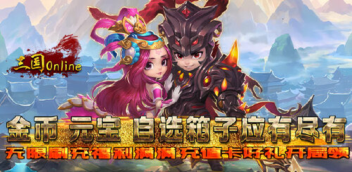 《三国Online(送无限刷充)》转游规则
