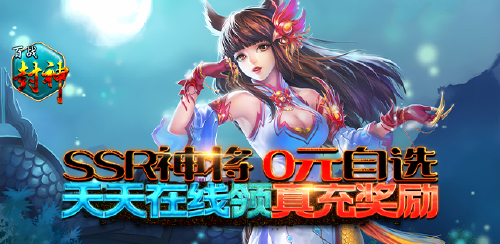 《百战封神(送SSR神将)》转游规则
