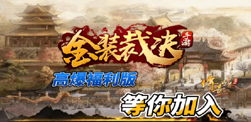 《金装裁决(高爆福利版)》大额礼包