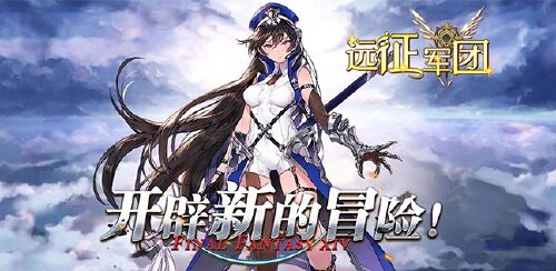 《远征军团(高返送VIP5)》转游方案