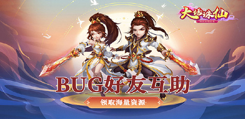 《大话诛仙(BUG互助点充)》转游规则