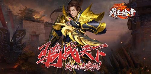 《武圣传奇（金猪送礼）》平台转游活动