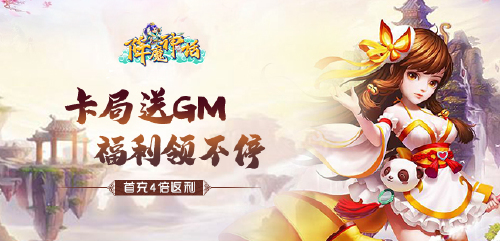 《降魔神话（开局GM自选）》货币返利活动