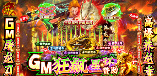 《剑武（GM狂飙星环赞助）》转游活动