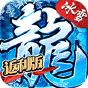烈焰荣光  冰雪单职业  累计2000
