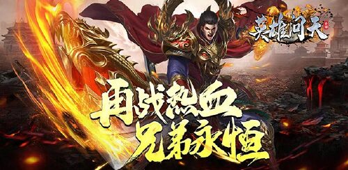 《英雄问天（1元商城版）》历史累计充值奖励