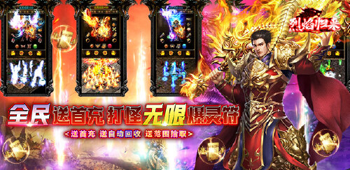 《烈焰归来（新骷髅王无限灵符）》单日超值返利
