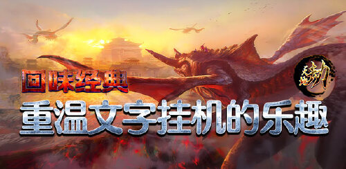 《天地劫（送充畅玩挂机）》单日累充道具活动