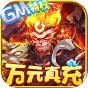 幻域神姬  GM特权刷充  特权礼包