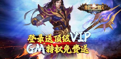《龙之歌(GM特权)》冲刺大玩家活动