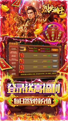 烈火骑士