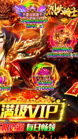 烈火骑士