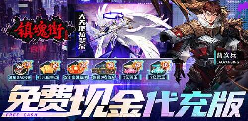 《镇魂街：武神躯（送满星吕布代充）》单日大额福利