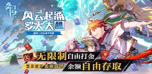 《奇门之上（送炁体源流）》限时转游