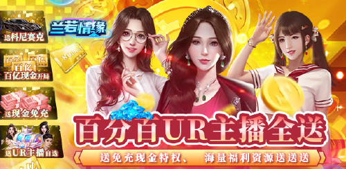 《兰若情缘(100%UR图鉴免充)》单日累充返利