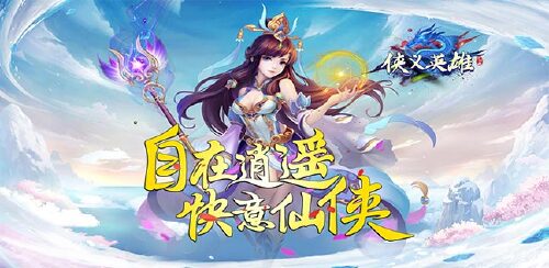 《侠义英雄（首充送光武）》冲刺大玩家活动（永久）