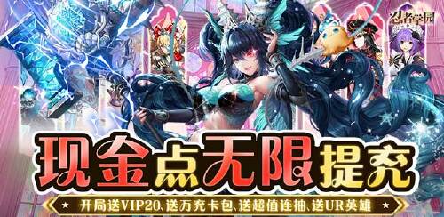 《忍者学园（现金点免支付）》转游规则
