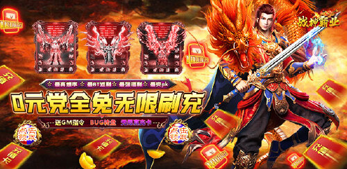 《战神霸业（0元免充打金）》单日累充返利-