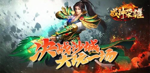 《战神荣耀（刀刀切割）》限时下线累充活动