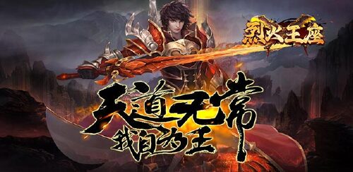 《烈火王座(GM特权0元购)》日常充值返利