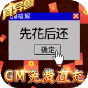 少年驯龙记  GM免费狂飙资源  2023首充礼包
