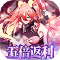 魔力契约  五倍充值  冲级礼包
