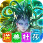 风起苍岚  美杜莎吸怪爆充版  微信礼包