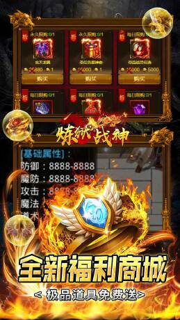 炼狱战神
