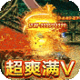无双战意  超爽满V爆爆爆  神兵礼包