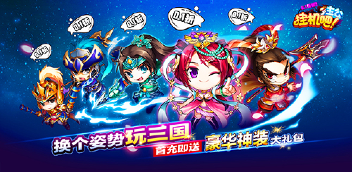 《挂机吧主公(首续0.1折)》服务器冠名活动说明