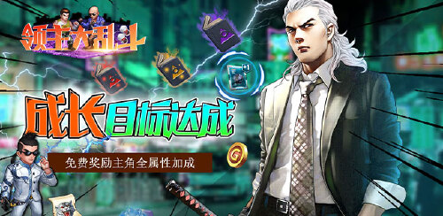 《领主大乱斗(永久0.1折)》首发限时