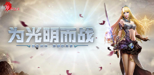 《龙神之光》线下活动
