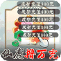 永恒仙域  一念仙魔免充服  入群礼包