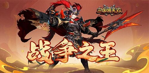 《三国将无双(隆中对)》首发单笔充值活动(礼包码)首月