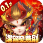百战三界2  0.1折超爽版  特权礼包