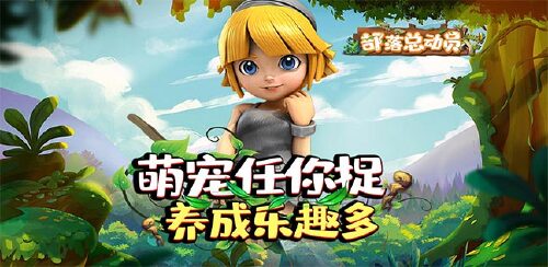 《部落总动员(0.1折扣版)》服务器冠名活动