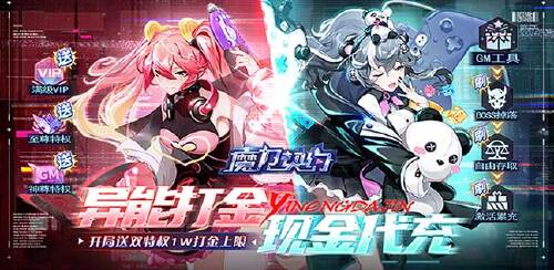 《魔力契约(代金点高返版)》常规转游活动