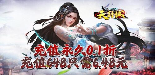 《天封城(0.1折扣版)》服务器冠名活动