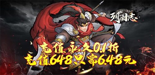 《列国志(0.1折扣版)》服务器冠名活动