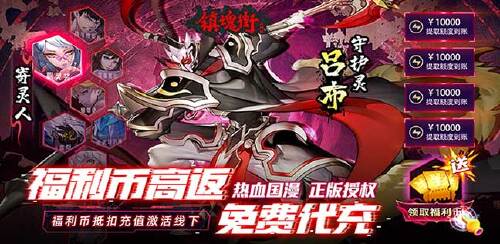 《镇魂街:武神躯(福利币高返版)》5星好评活动
