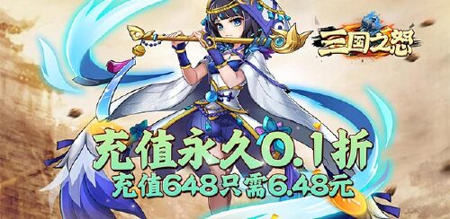 《三国之怒(0.1折扣版)》服务器冠名活动
