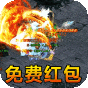 战神荣耀  亿万真充爆爆爆  首发礼包	 	