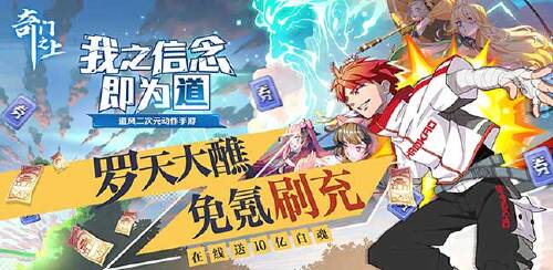 《奇门之上(罗天大醮免氪版)》线下狂欢活动
