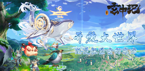 《玄中记（送5星麒麟命魂）》永久累充活动	