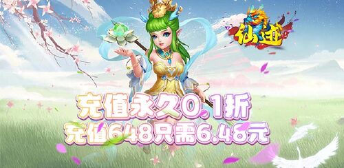 《仙迹(0.1折扣版)》服务器冠名活动