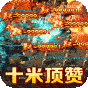 无双战意  亿万霸服超超变  万能礼包